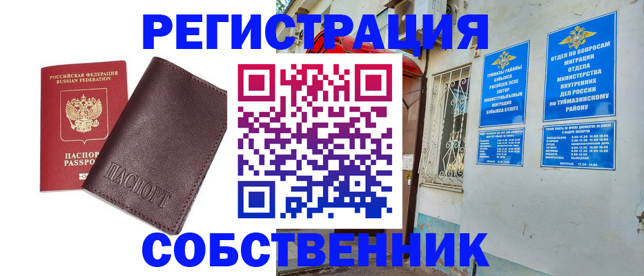 прописка регистрация в Советском